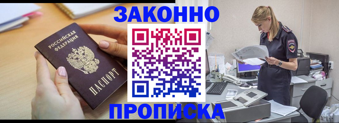 прописка регистрация в Заречном