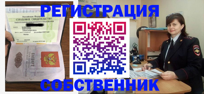 прописка 2025 в Заречном