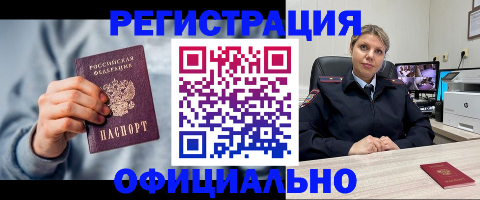 прописка для работы в Заречном