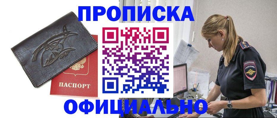 где прописаться в Заречном