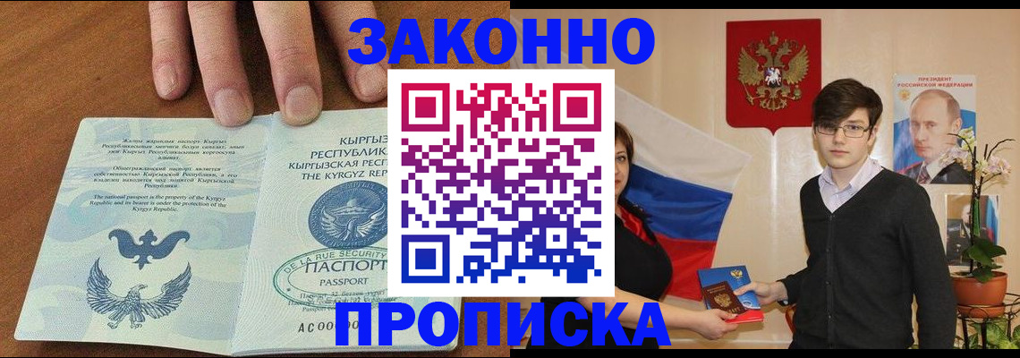 временная регистрация 2025 в Заречном