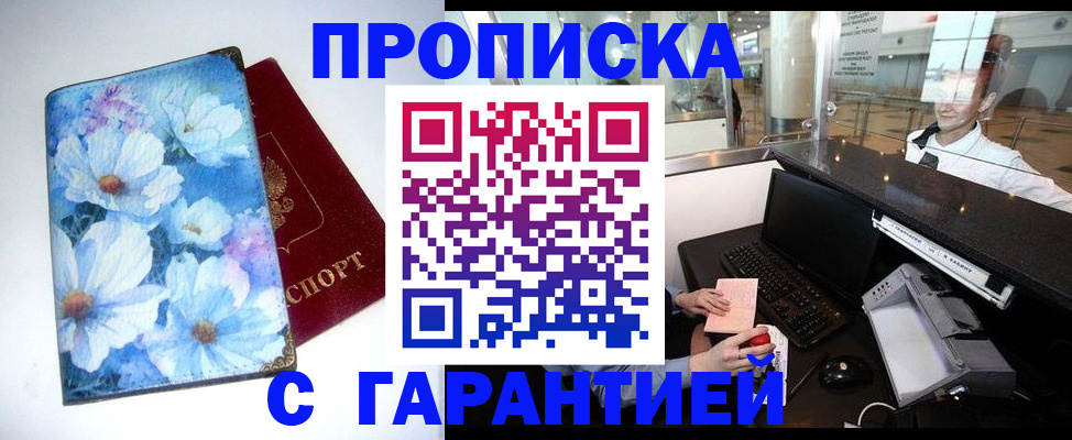прописка для работы в Заречном
